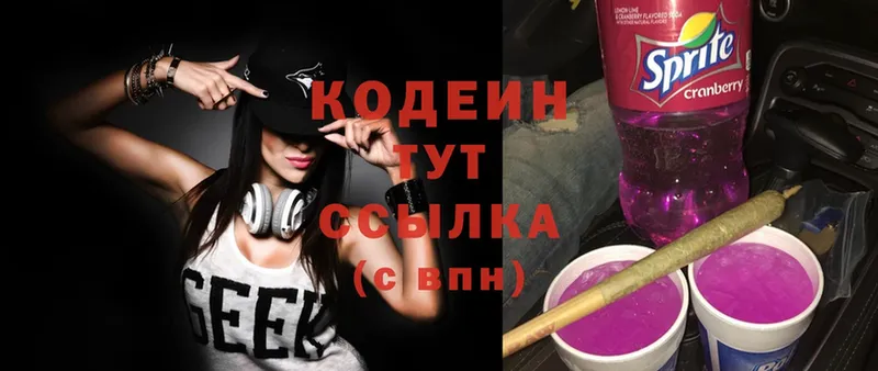 Кодеин напиток Lean (лин)  Белёв 